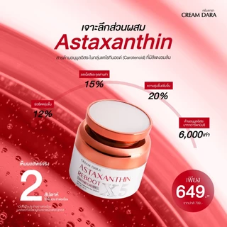 CREAM DARA Astaxanthin Reboot X5 30 ml. - ครีมดารา