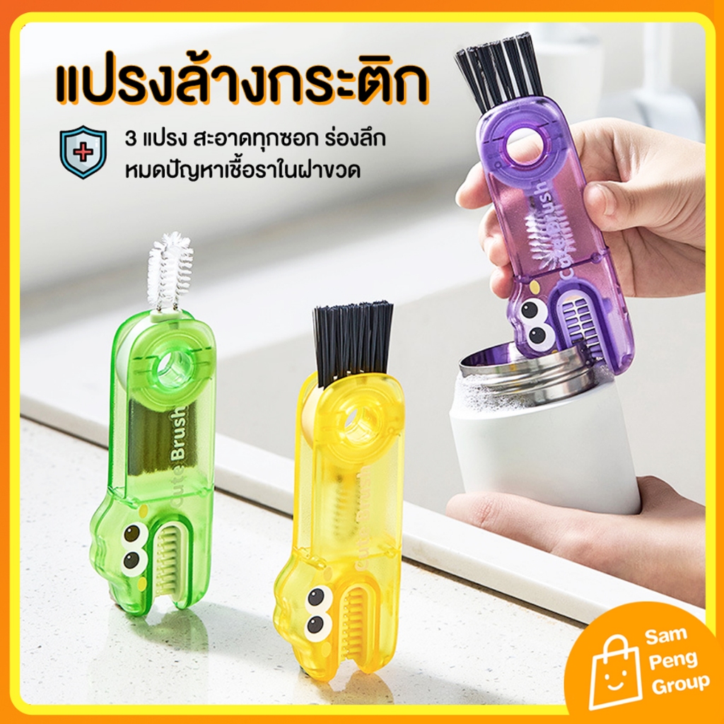 แปรงล้างกระติกน้ำ แปรงล้างหลอด ล้างฝากกระติกน้ำ แก้วน้ำเก็บความเย็น 3-in-1 ลายการ์ตูนน่ารัก