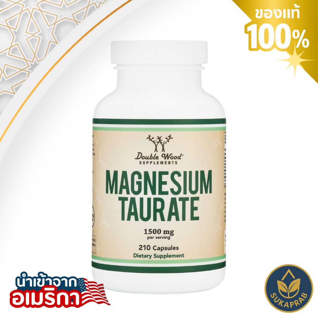 Double Wood Magnesium Taurate Supplement 1,500mg 210 Vegan Capsules บำรุงหัวใจ ทำให้ผ่อนคลาย ช่วยให้นอนหลับลึก