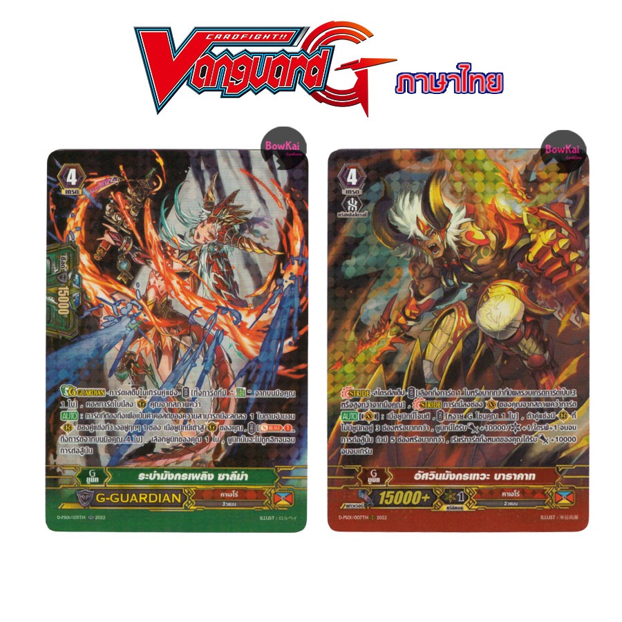 D-PS01/031TH,007TH (ฟอยฟูลอาร์ต) ซาลีม่า บาราคาท - คาเงโร่ [ Vanguard G ] DPS01