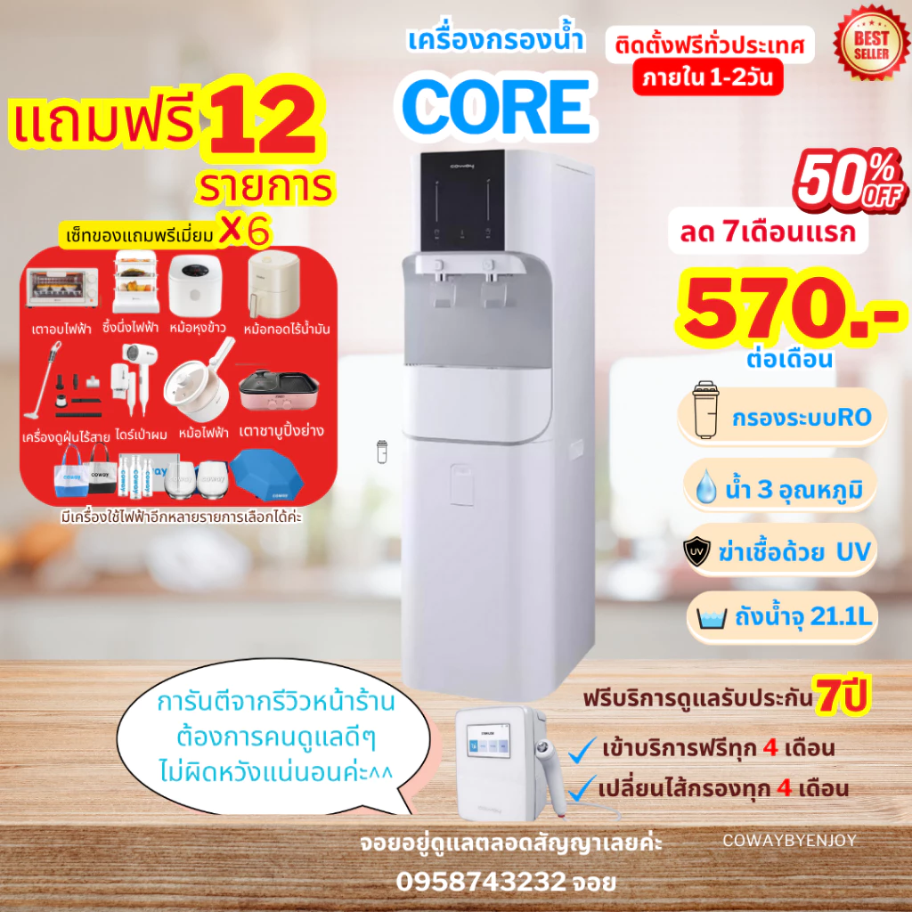 เครื่องกรองน้ำ Coway รุ่น Core
