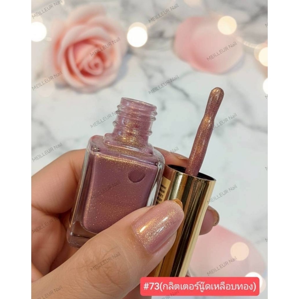 Meilleur 073 นุ้ดกริตเตอร์ทอง ยาทาเล็บฮาลาลสูตรน้ำซึมสามารถใส่ละหมาดได้โดยไม่ต้องล้างออก