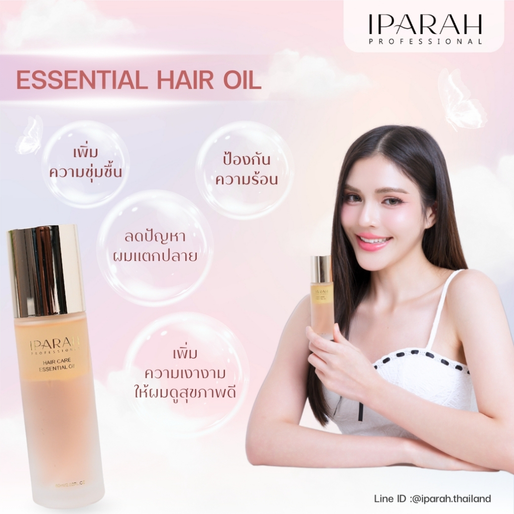 Essential Hair Oil น้ำมันบำรุงเส้นผม ออยล์ใส่ผม ผมเงางาม ไม่ทำให้ผมมัน น้ำมันใส่ผมหอม จัดทรงผม Ipara
