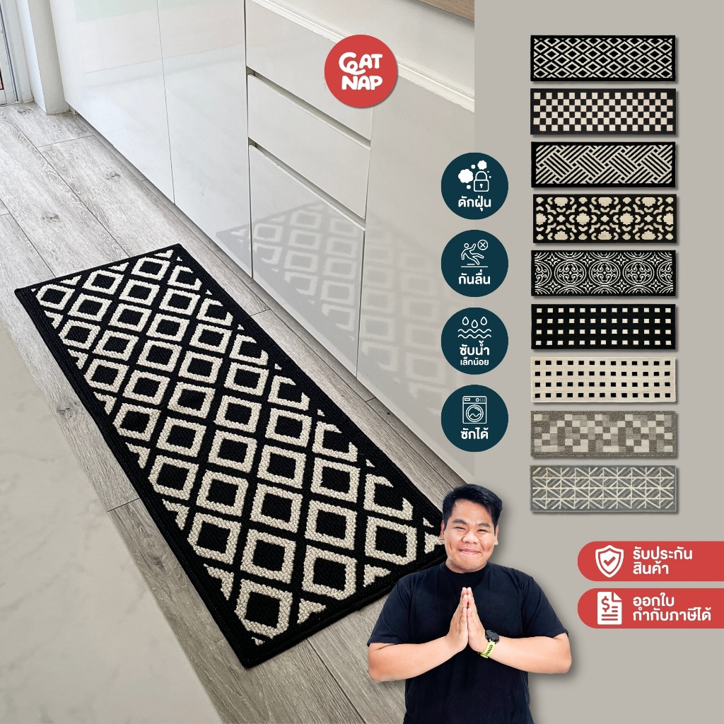 (พร้อมส่ง📦⚡) CATNAP พรมดักฝุ่นเช็ดเท้า แบบถัก ขนาด 45x120 cm.