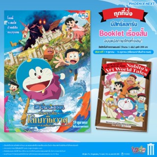 Doraemon the Movie Nobita’s Art World Tales. Booklet เรื่องส…
