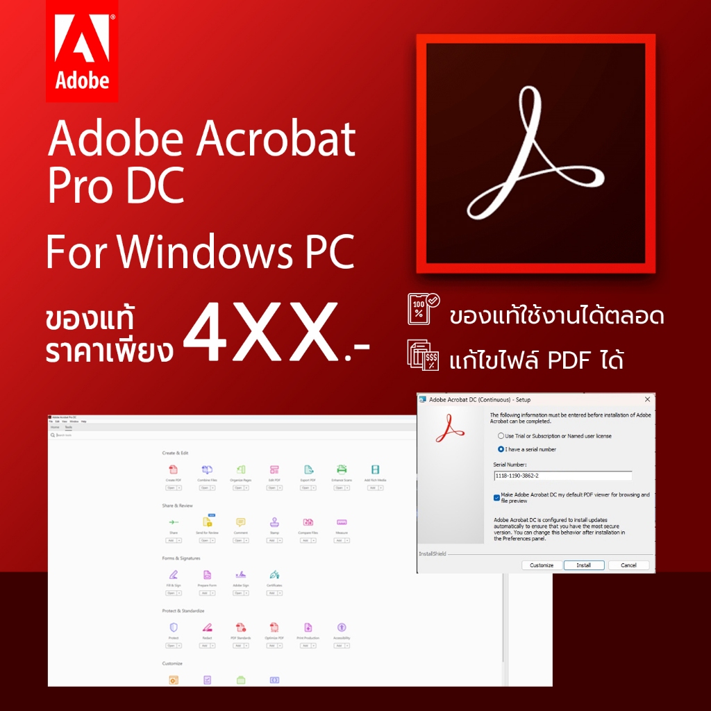 "ของแท้ Adobe Acrobat DC Pro ใช้งานได้ตลอด"