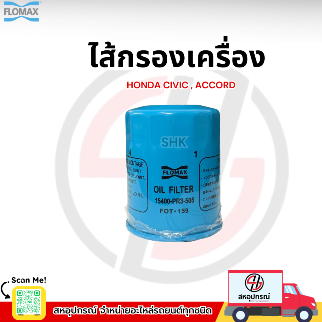 FLOMAX กรองน้ำมันเครื่อง FTO -159