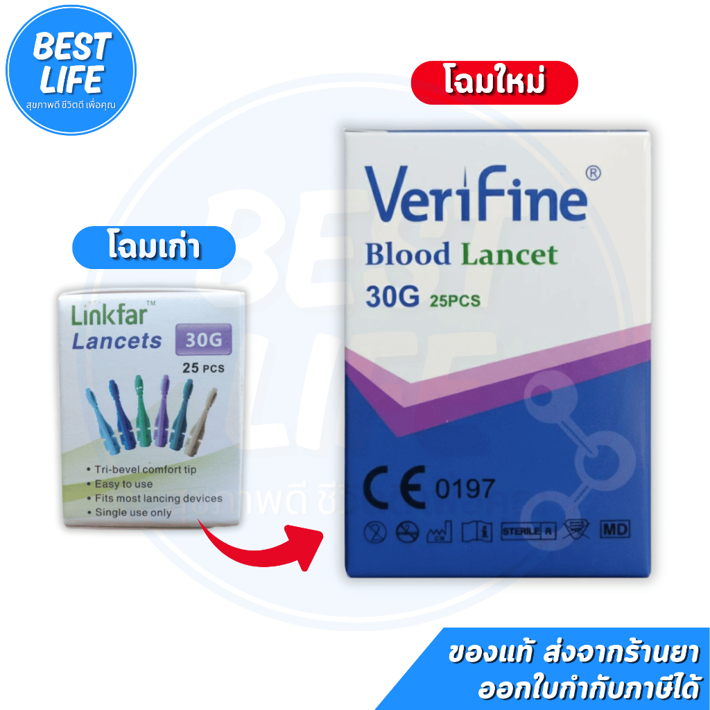 เข็มเจาะเลือด Linkfar lancets 30G (25ชิ้น) ใช้กับเครื่องตรวจ Vivachek Fad Verifine