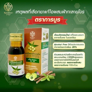 ยาน้ำแก้ไอผสมฟ้าทะลายโจร แบรนด์การบูร ขนาด 60 มล. [แพ็ค6]