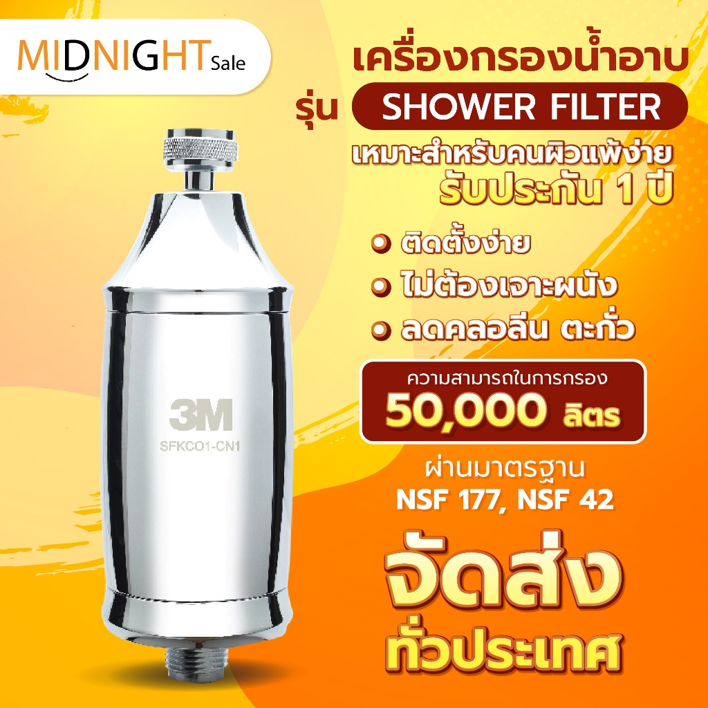 3M Aqua-pure เครื่องกรองน้ำ รุ่น Shower Filter ติดกับฝักบัว ลดคลอรีน เชื้อโรค ตะกั่ว สาเหตุของผื่นแดง