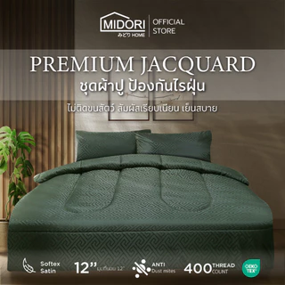 [Clearance Sale] MIDORI Home Premium รุ่น Jacquard ชุดเครื่องนอน รวมลายกุญแจจีน