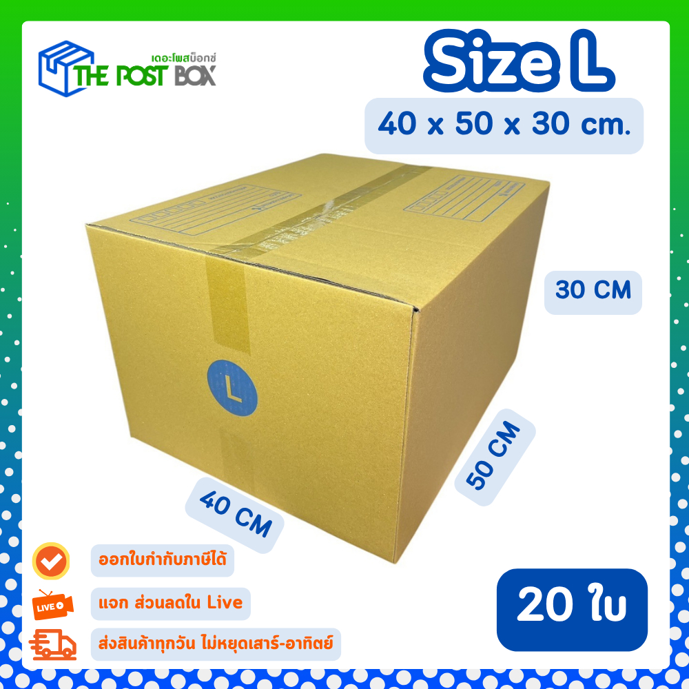 [20ใบ] กล่อง L กล่องไปรษณีย์ กล่องพัสดุ ขนาด 40x50x30 cm หนา3ชั้น กระดาษแข็งคุณภาพดี The Post Box