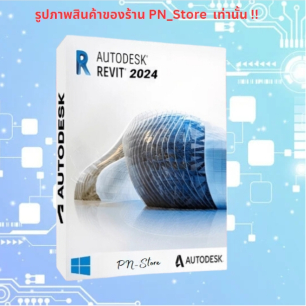 Revit 2026 โปรแกรม BIM ออกแบบโครงสร้างอาคาร สำหรับ Windows x64