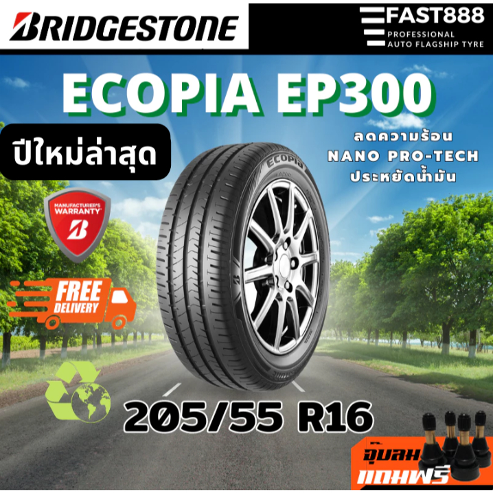 ยาง Bridgestone ขนาด 205/55 R16 รุ่น EP300 ยางรถยนต์ ขอบ16 ขนส่งDHL มีประกันโรงงาน