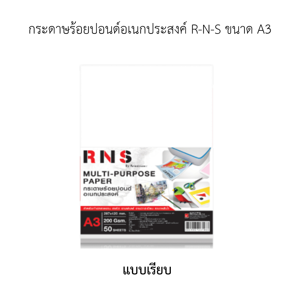 กระดาษ100ปอนด์A3(เรียบ2หน้า)-เรนาซองซ์ RNS-200g กระดาษวาดรูป วาดเขียน กระดาษร้อยปอนด์ A3(RNSสีแดง)