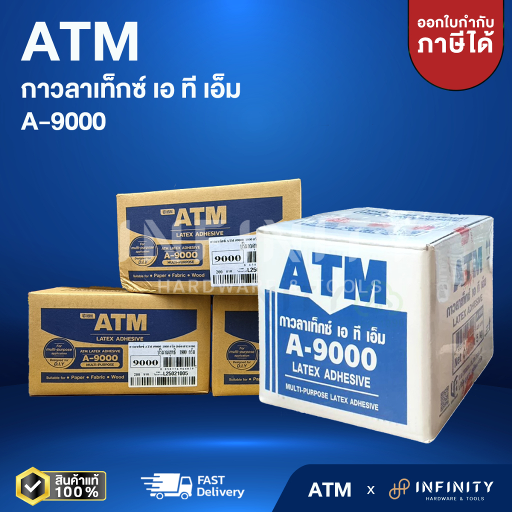 ATM กาวลาเท็กซ์ เอทีเอ็ม สำหรับงานอเนกประสงค์ A9000 ขนาดบรรจุ 4 ออนซ์ / 1.8 กก. และ 8 ออนซ์  / 5 กก.