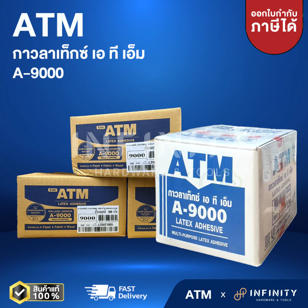 ATM กาวลาเท็กซ์ เอทีเอ็ม สำหรับงานอเนกประสงค์ A9000 ขนาดบรรจุ 4 ออนซ์ / 1.8 กก. และ 8 ออนซ์ / 5 กก.