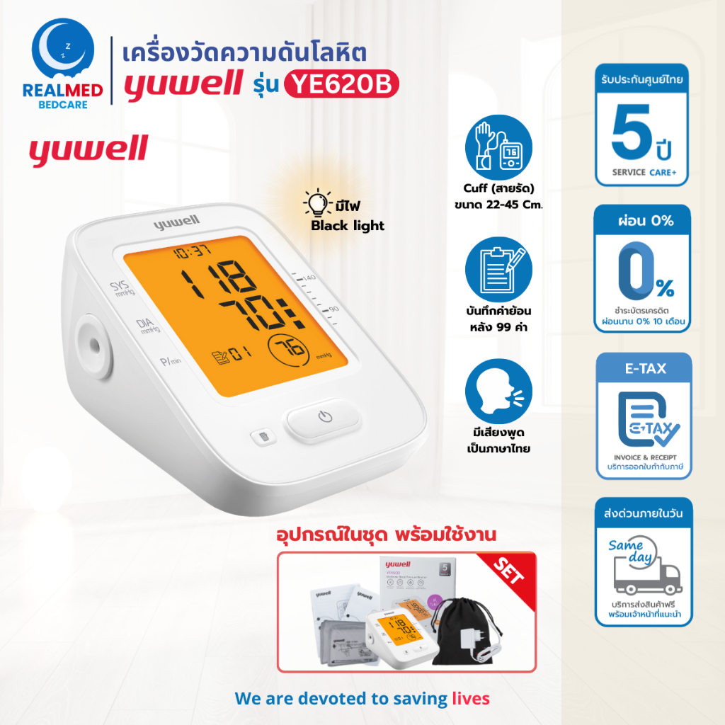 เครื่องวัดความดันโลหิต Yuwell รุ่น YE620B (มีเสียงพูดภาษาไทยและไฟBlack light) รับประกันศูนย์ไทย 5 ปี