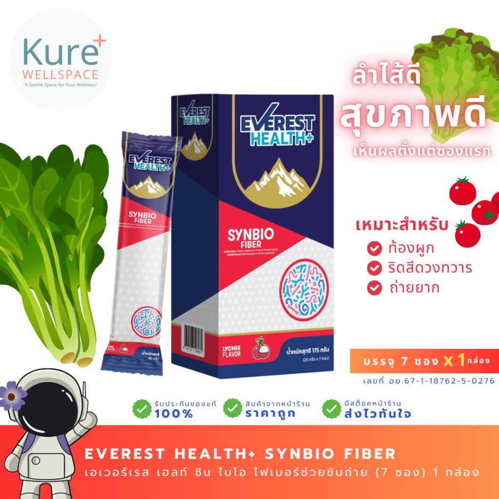EVEREST HEALTH+ SYNBIO FIBER เอเวอร์เรส เฮลท์พลัส ซินไบโอ ไฟเบอร์ กระตุ้นการขับถ่าย (7'S/Box) จำนวน 