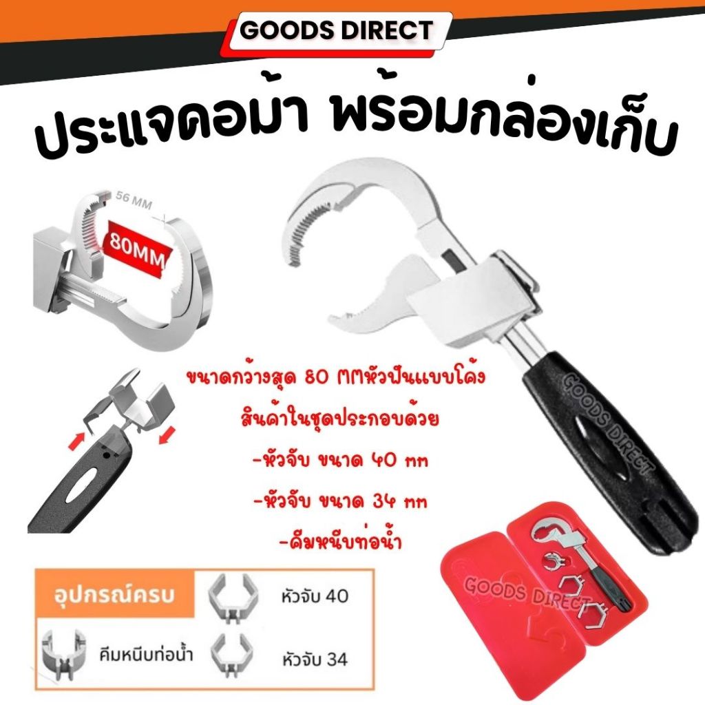ประแจคอม้า ประแจอเนกประสงค์ ชุดประแจงานประปา ประแจก็อกน้ำปรับขนาดได้  สำหรับเปลี่ยนก๊อกน้ำ