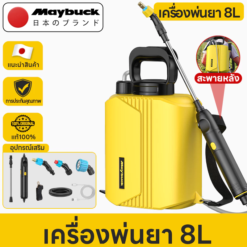 Maybuck ถังพ่นยา 6L/8L เครื่องพ่นยาแบตเตอรี่ รดน้ำดอกไม้และใส่ปุ๋ย ปรับได้สองระดับ เครื่องพ่น เครื่องพ่นยาสะพายหลัง