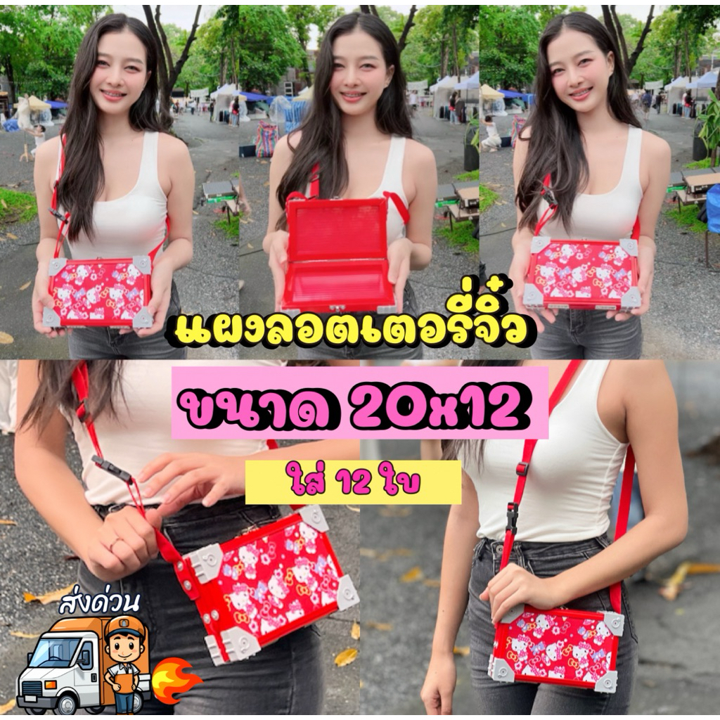 แผงลอตเตอรี่จิ๋ว💕แผงลอตเตอรี่เด็กขนาด20x12ใส่ 10-12 ใบ🚚สินค้าพร้อมส่ง