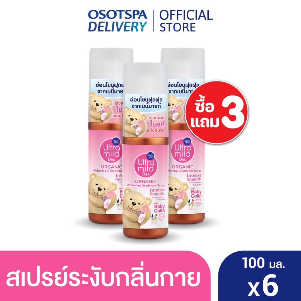 [3 Free 3] Ultra Mild By Babi Mild Organic Whitening Deodorant Spray 100ML – เลือกกลิ่นด้านใน