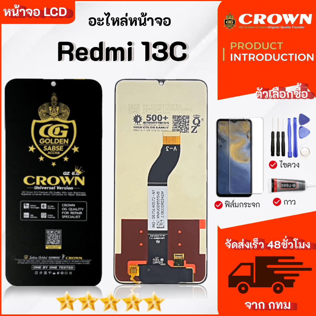 ชุดหน้าจอ Redmi 13C สามารถเลือกซื้อ หน้าจอ ฟิล์มพร้อมชุดไขควงกาว