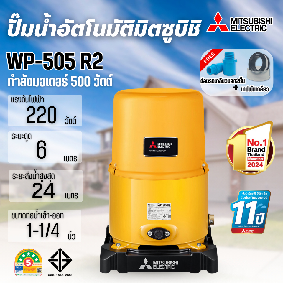 MITSUBISHI ปั๊มน้ำอัตโนมัติมิตซูบิชิ ถังกลม รุ่น WP-505R2 ReriesR2 สินค้าสามารถออกใบกำกับภาษีได้