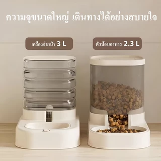 เครื่องให้อาหารอัตโนมัติสำหรับน้องแมว & น้องหมา ฝาใส ดูปริมาณอาหารได้ ถาดถอดล้างง่าย ฐานกันลื่น