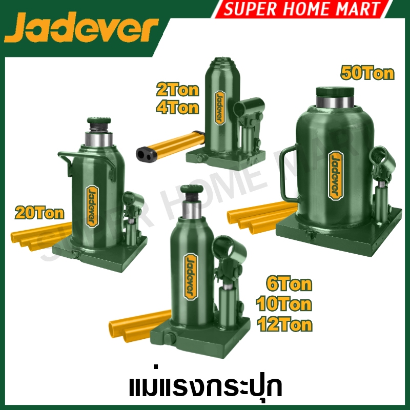 Jadever แม่แรงกระปุก ไฮดรอลิก 2-20 ตัน รุ่น JDHJ1502 / JDHJ1504 / JDHJ1506 / JDHJ1510 / JDHJ1512 / JDHJ1520