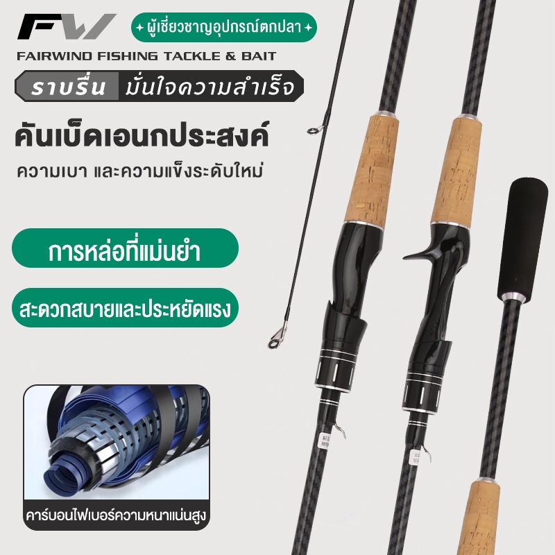 FW เบ็ดตกปลา คันเบ็ดตกปลา 2 ท่อน คันเบ็ดตกปลา พร้อมด้ามจับ EVA วัสดุคาร์บอนไฟเบอร์ คันเบ็ดเบส 165/180cm อัลตร้าไลท์