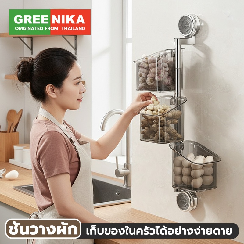 GREENIKA ชั้นวางติดผนังห้องครัว ชั้นวางผัก 3 ชั้น มินิมอล ไม่ต้องเจาะ หมุนง่าย หยิบของได้ทันใจ ประหยัดพื้นที่