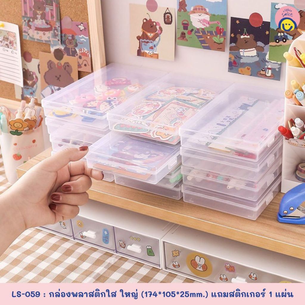กล่องพลาสติกใสใหญ่ เก็บเครื่องเขียน-สติ๊กเกอร์ จัดระเบียบโต๊ะเรียน น่ารัก พกง่าย LS-059