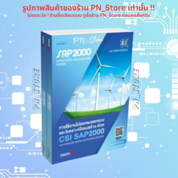 CSI SAP2000 Ultimate 2025 v26.2 โปรแกรมวิเคราะห์และออกแบบโครงสร้าง สำหรับ Windows