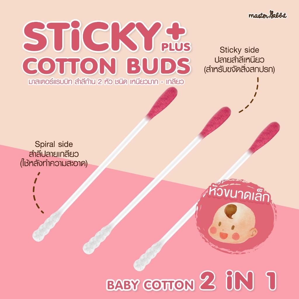 สำลีก้าน 2 หัว ชนิดเหนียว–เหนียวมาก สำหรับลูกน้อย Master Rabbit Baby Cotton Buds 2in1 (Baby Cotton 2 in 1) รูปที่ 5