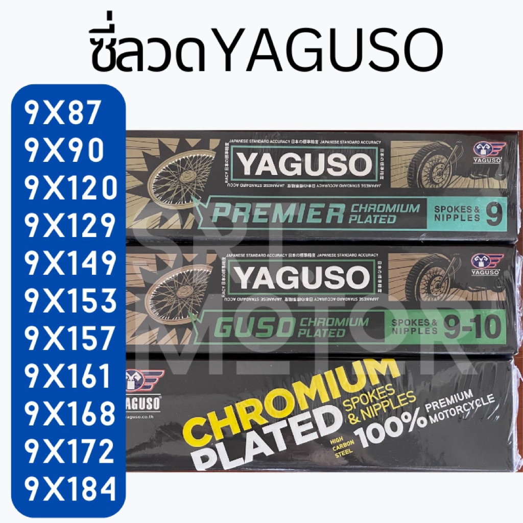 ซี่ลวด YAGUSO เบอร์9-10 87,90,120,129,149,153,157,161,168,172,184