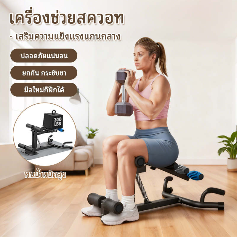 อุปกรณ์ช่วยสควอทอเนกประสงค์สำหรับการฝึกขา การยกสะโพก การวิดพื้น และความสามารถในการรับน้ำหนักที่แข็งแรง