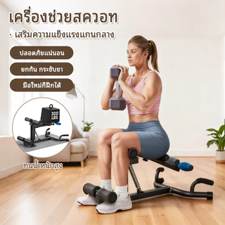 อุปกรณ์ช่วยสควอทอเนกประสงค์สำหรับการฝึกขา การยกสะโพก การวิดพื้น และความสามารถในการรับน้ำหนักที่แข็งแรง