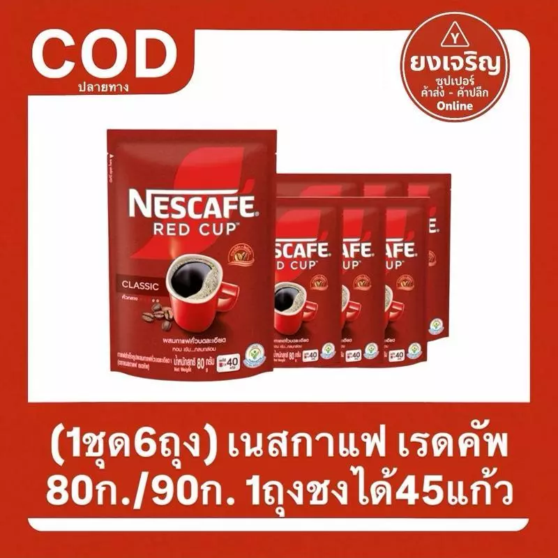 (1ชุด6ถุง) เนสกาแฟ เรดคัพ 80กรัม 1ออเดอร์ได้สูงสุด4ชุด