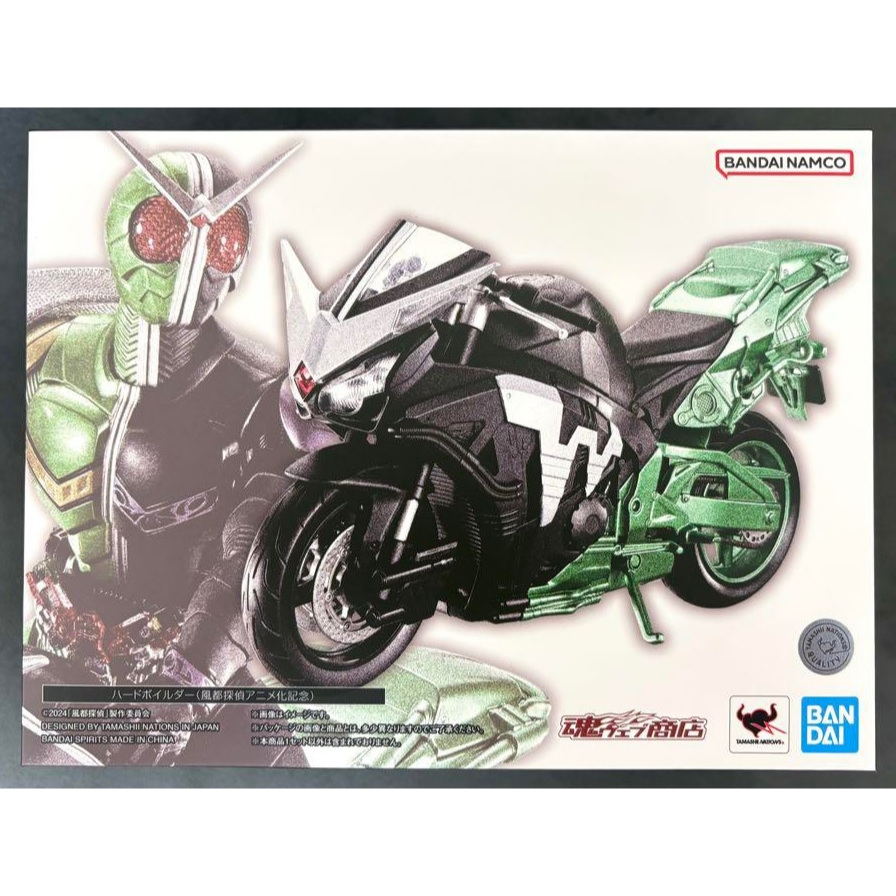 S.H.Figuarts HARDBOILDER (FUUTO PI ANIMATED ANNIVERSARY)