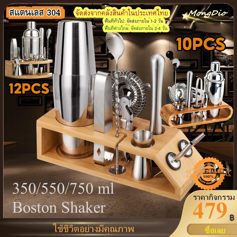 จัดส่งทันที✪10PCS Boston เชคค็อกเทล 350/550/750มล.เชคเกอร์ผสมเหล้า อุปกรณ์ค็อกเทล บาร์เหล้า บาร์เทนเดอร์ Cocktail Shaker