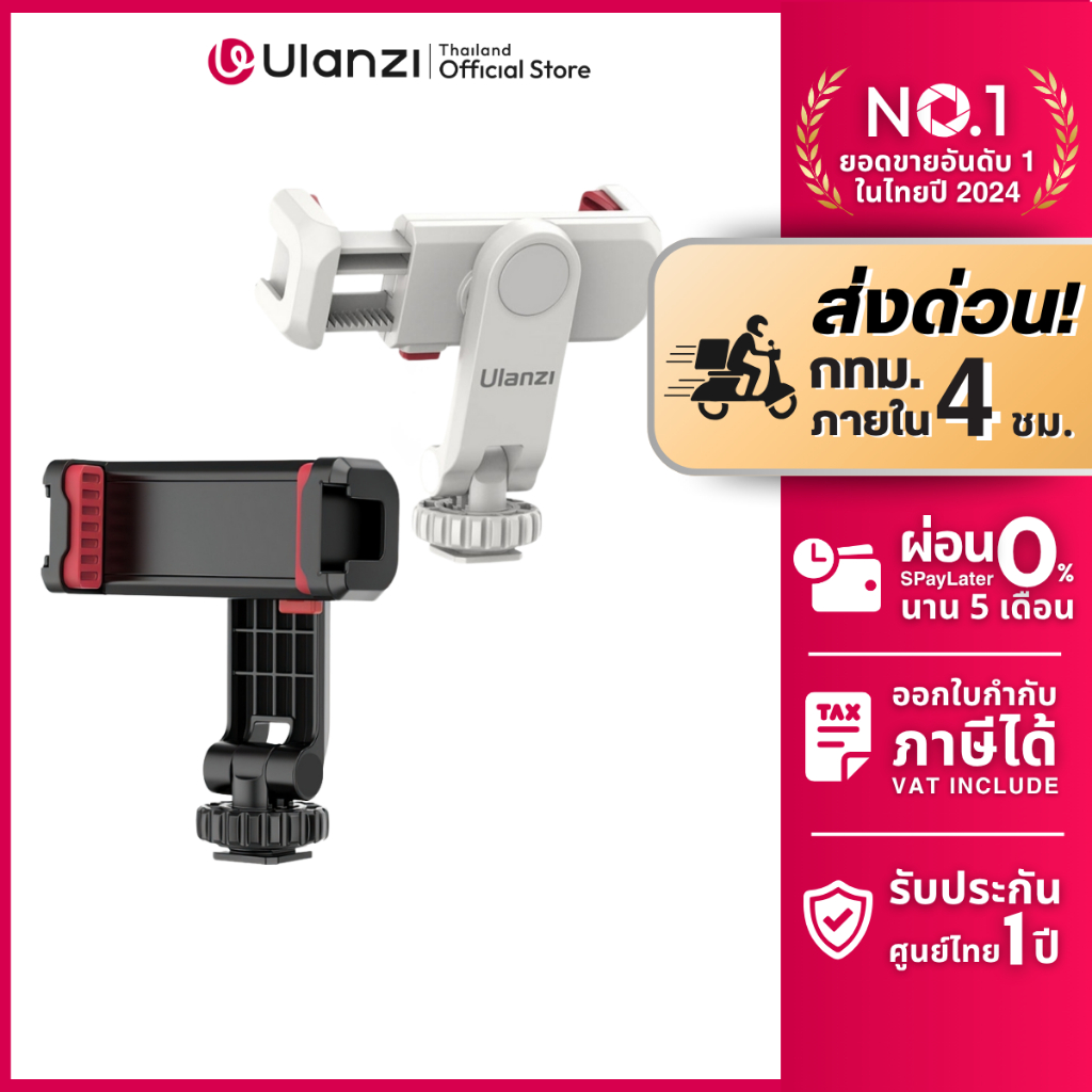 Ulanzi ST06S Multi-Function Smartphone Holder หัวจับมือถือ ต่อขาตั้ง มี Cold Shoe ต่อไฟเซลฟี่ ไลฟ์สด