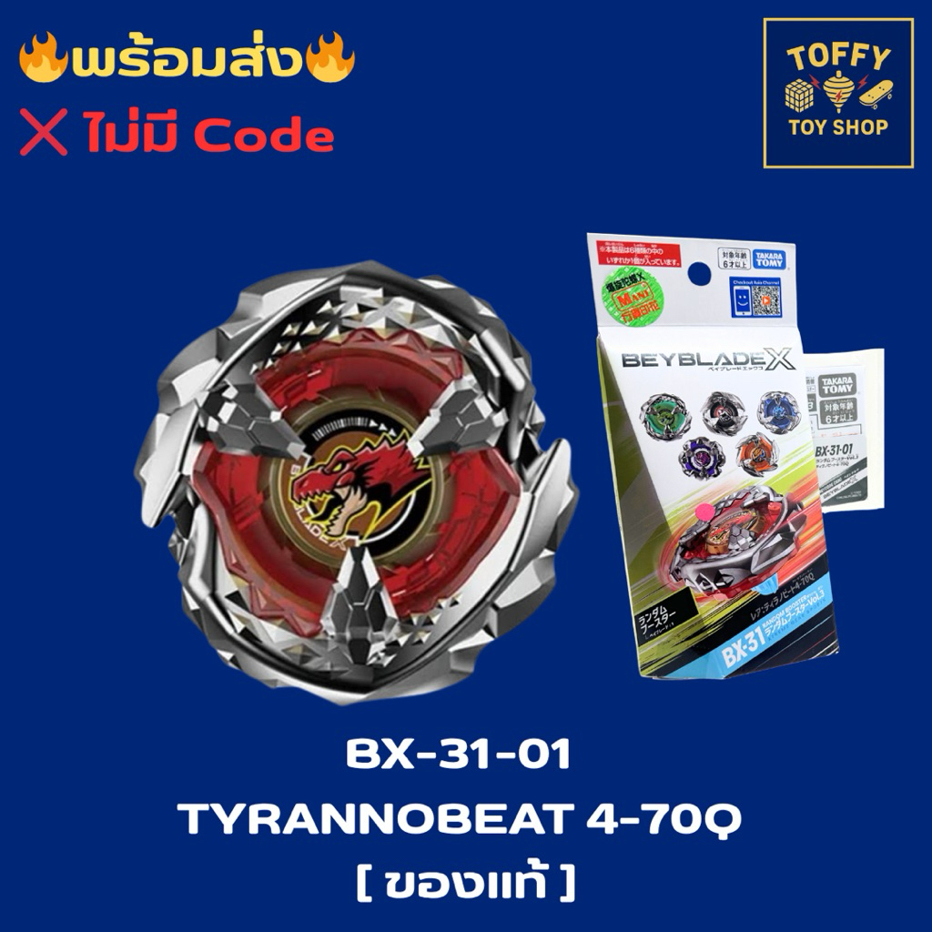[ของแท้พร้อมส่ง 🇹🇭] Beyblade X BX-31-01 (Rare) TyrannoBeat 4-70Q (มือ 1)(❌ ไม่มี Code)