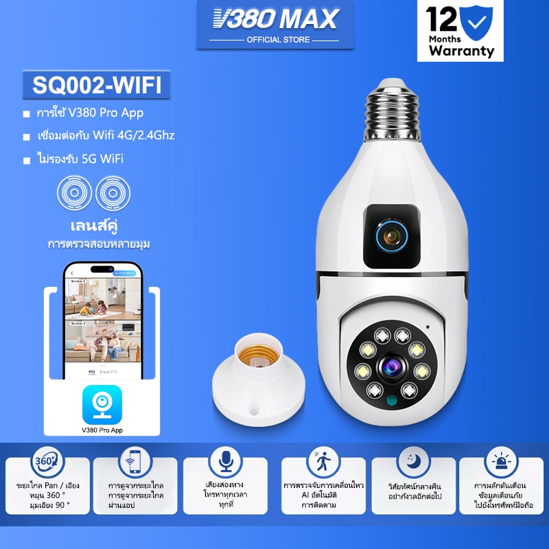 V380 Max SQ002 Wifi กล้องวงจรปิดเลนส์คู่กล้องหลอดไฟหมุนได้ 360 ° 1080P HD การรักษาความปลอดภัยอัจฉริยะไร้สาย