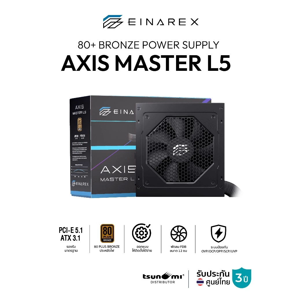 อุปกรณ์จ่ายไฟ Einarex Axis Master L5 PCI-E 5.1 Ready Semi-Modular 80+ Bronze Power Supply รับประกัน 3 ปี