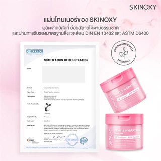 [Best Seller] SKINOXY TONER PAD สกินอ๊อกซี่ โทนเนอร์แพด ขนาด 80 แผ่น สูตร ผิวขาวใส / สูตร ผิวฉ่ำน้้ำ