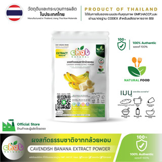 กล้วยหอมผงธรรมชาติ/กล้วยหอมผง/ไม่มีการปรุงแต่งสี กลิ่น สารเค…