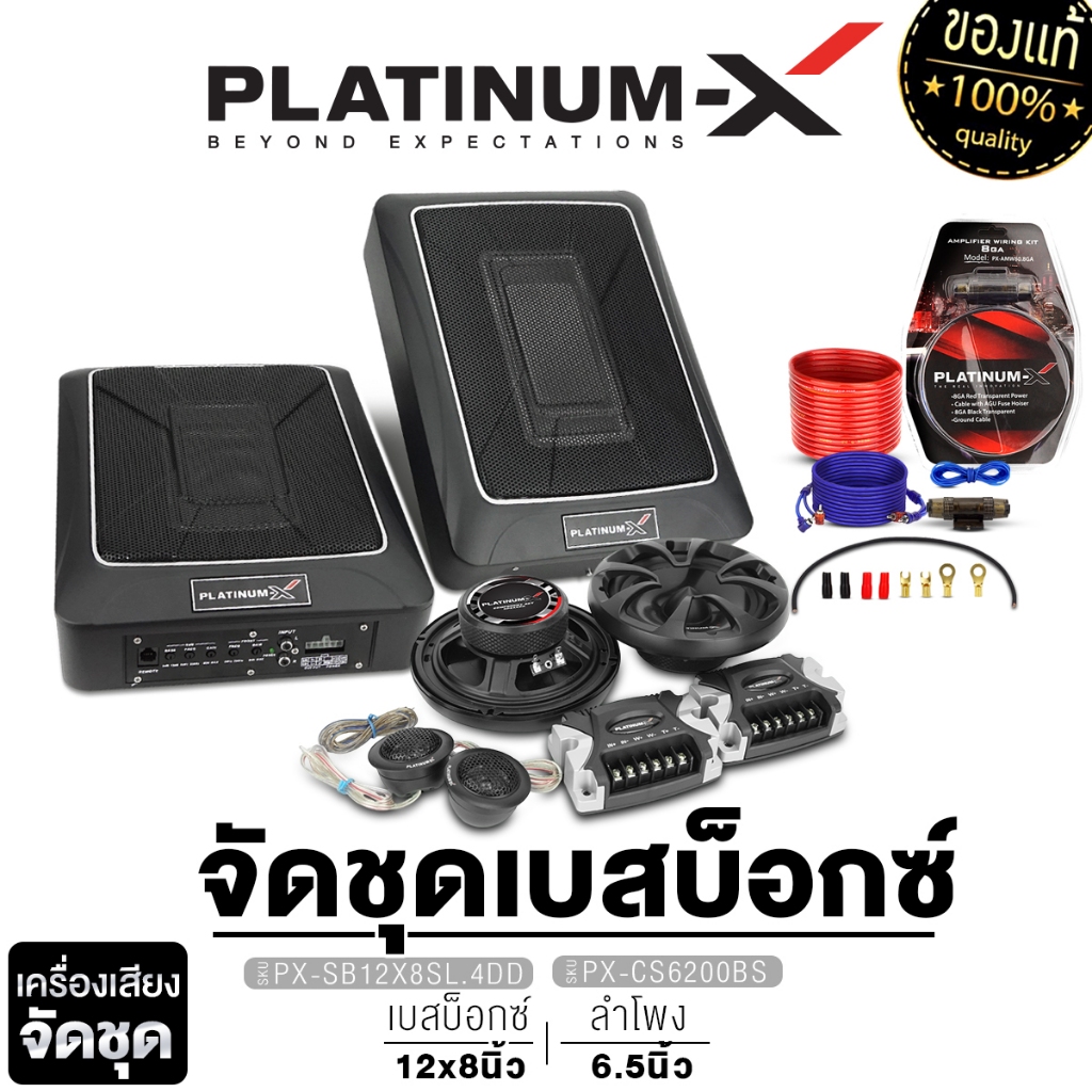 PLATINUM-X จัดชุด SUBBOX BASSBOX ซับบ็อก 10นิ้ว 12x8นิ้ว PX-SB10X2DEX/PX-SB12X8SL.4DD+แยกชิ้น