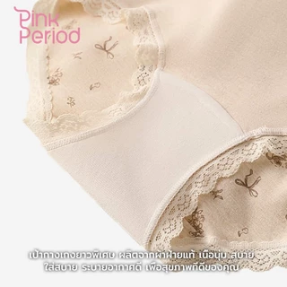 Pink Period PANTIES ชุดชั้นในผ้าฝ้ายแท้ ขึ้นกลาง สะโพก31.5-45.3" ยืดเยอะไม่บาดขา ผ้านิ่มใส่สบาย